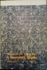 Η εσωτερική εξορία