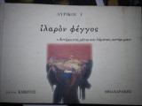 Ιλαρον φεγγος