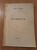 Ποιήματα