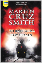 Βίπερ Λογοτεχνικά Bell Best-Seller #931: Το Φάντασμα του Στάλιν