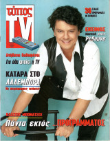 Περιοδικό Τύπος Tv