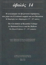 Οβολός 14