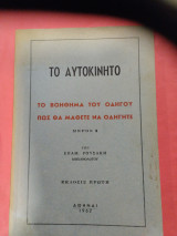 Το αυτοκίνητο