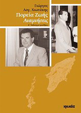 Πορεία ζωής: Αναμνήσεις