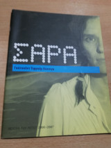 Σάρα