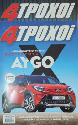Περιοδικό: 4 Τροχοί - Τεύχη 109 & 110