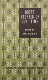 Short Stories of Our Time (Modern English S.)
