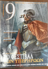 9 Περιοδικό Τεύχος 150