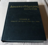 Δεκαπενθήμερος Πολίτης Τόμος Δ τεύχη 45 εως 49