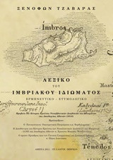 Λεξικό του ιμβριακού ιδιώματος: Ερμηνευτικό - Ετυμολογικό