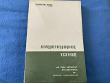 Κινηματογραφική τεχνική