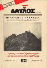 ΔΑΥΛΟΣ - ΤΕΥΧΟΣ 156
