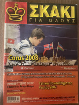 Σκάκι για όλους Τεύχος 34 (Μάρτιος 2008)