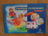 Ο Νεφρούλης στο νοσοκομείο (20Χ30cm)
