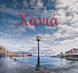 Χανιά - Ταξίδι στ' όνειρο