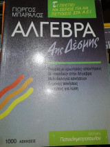 Άλγεβρα 4ης Δέσμης