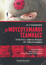 Οι μουσουλμάνοι τσάμηδες/Uck - Ucc - Αλβανοί - Τούρκοι - Οι Αλβανοτσάμηδες