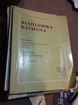 Φιλοσοφικά Κείμενα 1984