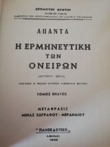 Άπαντα Σίγκμουντ Φρόυντ Τόμος 9