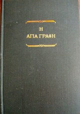 Αγία Γραφή Βάμβα χωρίς παραπομπές 1955