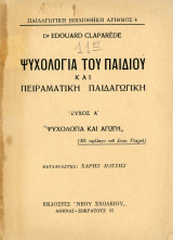 Ψυχολογία του Παιδιού και Πειραματική Παιδαγωγική, μετ. Χάρη Πάτση, τ' Α