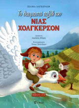 Το θαυμαστό ταξίδι του Νιλς Χόλγκερσον (+CD)