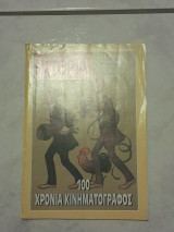 Ιστορία Εικονογραφημένη (Τεύχος 325)