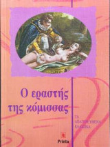 Ο εραστής της κόμισσας