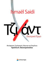 Τζιχάντ: Θεατρικό έργο