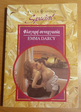 Φλογερή συνεργασία Άρλεκιν Special No 110