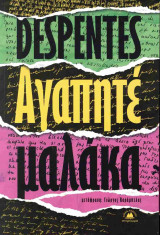 Αγαπητέ μαλάκα