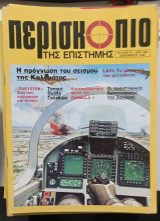 Περιοδικο Περισκοπιο τ,,91#Α1534
