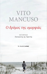 Ο κόσμος της ομορφιάς