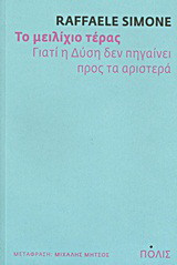 ΤΟ ΜΕΙΛΙΧΙΟ ΤΕΡΑΣ