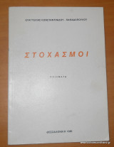 Στοχασμοί