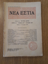 Νέα Εστία, τεύχος 259
