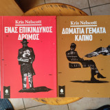 Set: Ένας επικίνδυνος δρόμος - Δωμάτια γεμάτα καπνό