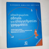 Ολοκληρωμένος οδηγός για επαγγελματίες γραμματείς