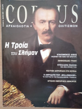 16 (Η Τροία του Σλήμαν)