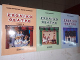 Σχολικο θεατρο α-β-και γ τομος