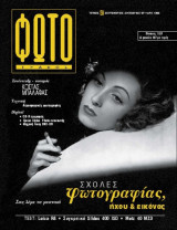 Περιοδικό Φωτογράφος τεύχος 59 Οκτώβριος 1997