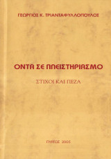 Οντα σε πλειστηριασμο