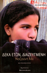 Νοζούντ Άλι (2010) Δέκα ετών διαζευγμένη