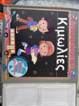 Δραστηριότητες με κιμωλίες