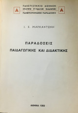 Παραδόσεις Παιδαγωγικής και Διδακτικής