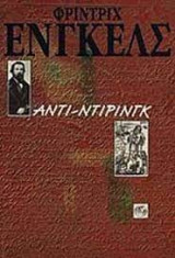 Αντι - Ντίρινγκ
