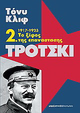 Τρότσκι