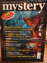 Mystery #5