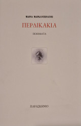 Περδικακια