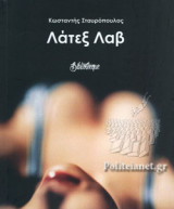 ΛΑΤΕΞ ΛΑΒ